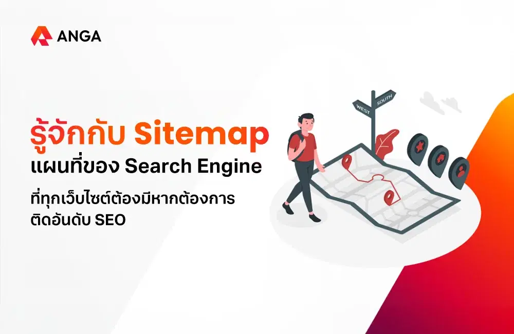 Sitemap คืออะไร? ทำไมถึงช่วยในการจัดอันดับ SEO ของเว็บไซต์