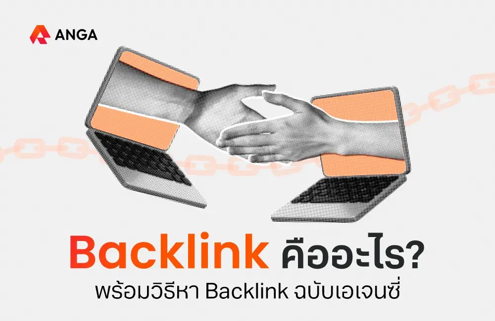 Backlink คืออะไร มีกี่ประเภท พร้อมวิธีหา อัปเดต 2025