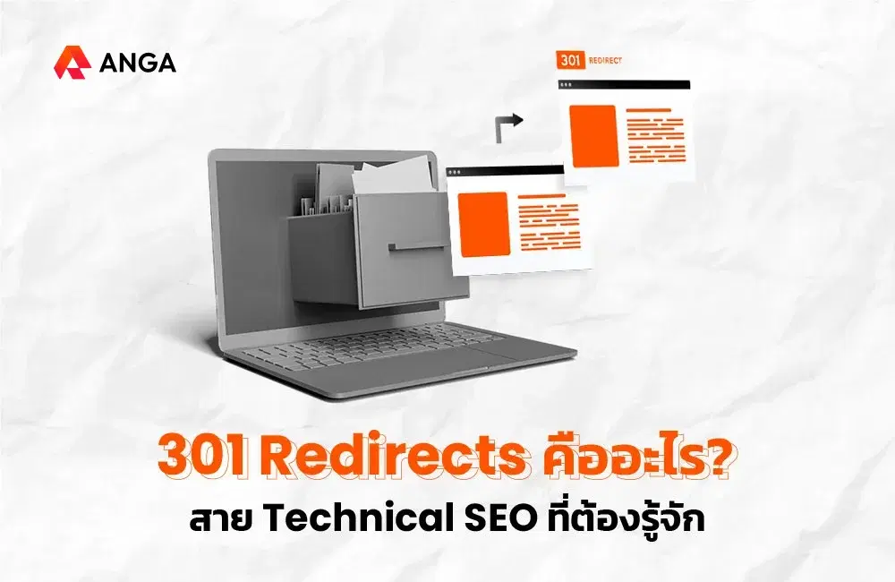 301 Redirect คืออะไร? รู้ไว้คะแนนดีไม่มีตกชัวร์