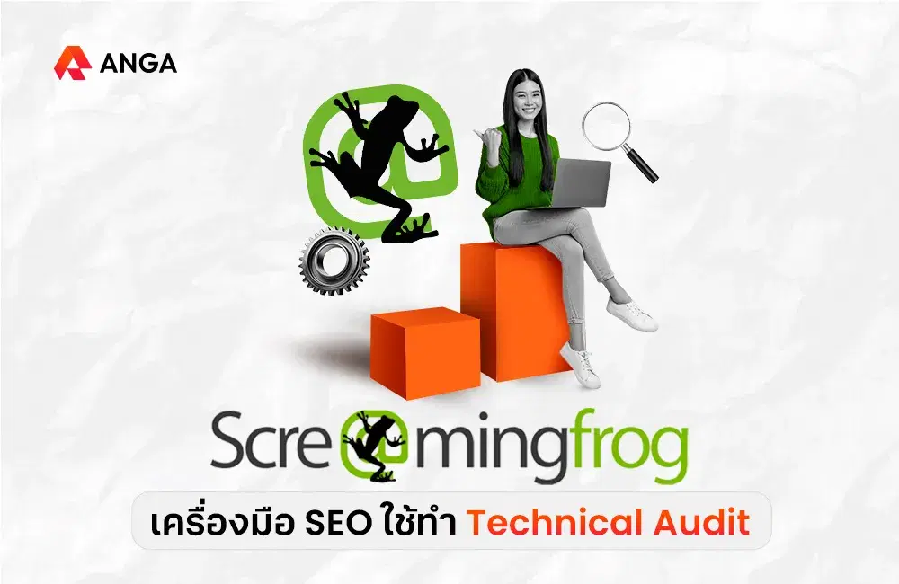 Screaming Frog เครื่องมือ SEO ใช้ทำ Technical Audit