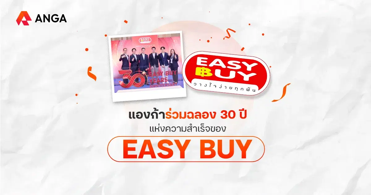 EASY BUY ก้าวเข้าสู่ปีที่ 30 แห่งความสำเร็จ และก้าวต่อไปในฐานะพาร์ทเนอร์ของ ANGA