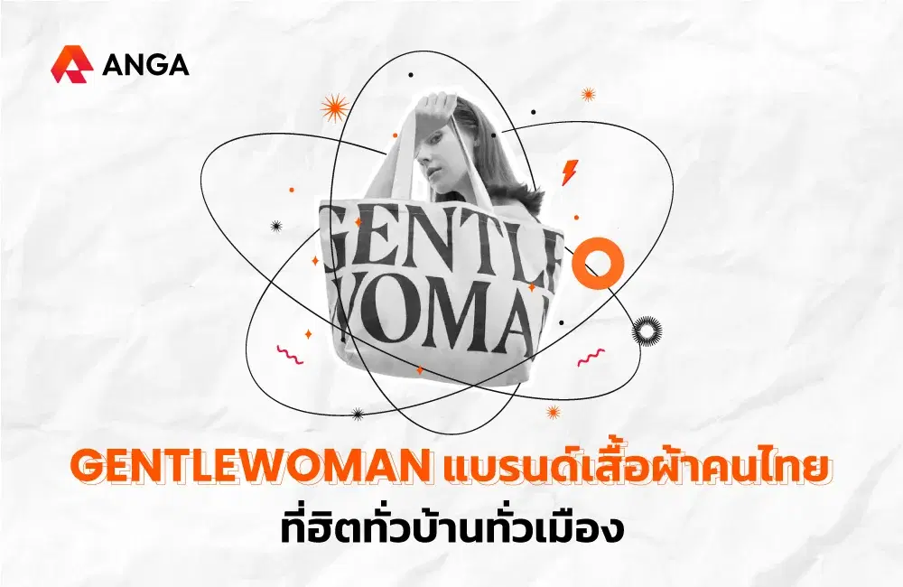 รู้จักกับ GENTLEWOMAN แบรนด์เสื้อผ้าคนไทย ที่ฮิตทั่วบ้านทั่วเมือง