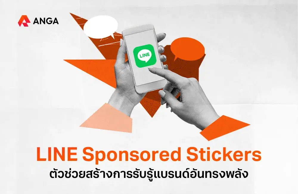 LINE Sponsored Stickers ตัวช่วยสร้างการรับรู้แบรนด์อันทรงพลัง