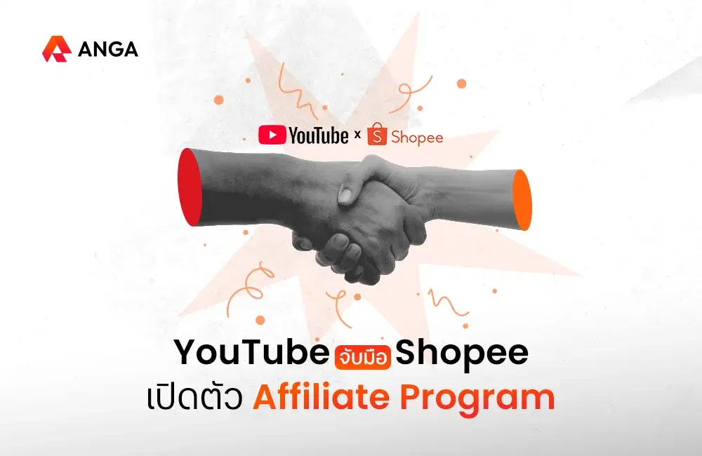YouTube จับมือ Shopee ติดตะกร้านายหน้าผ่าน Affiliate Program