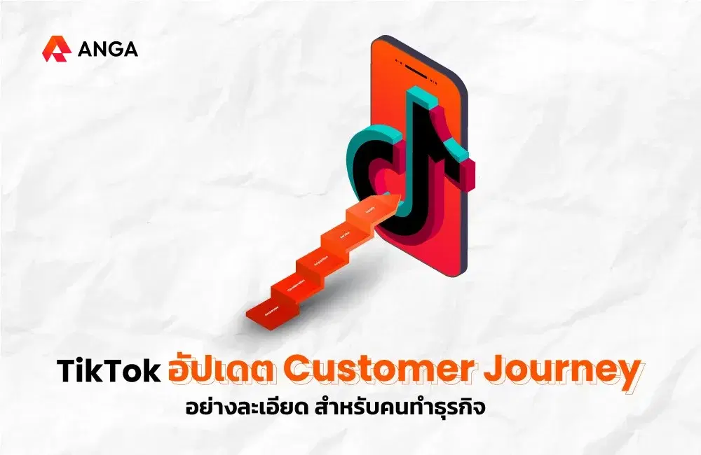 TikTok อัปเดตเครื่องมือใหม่ ใช้ดู Customer Journey อย่างละเอียด