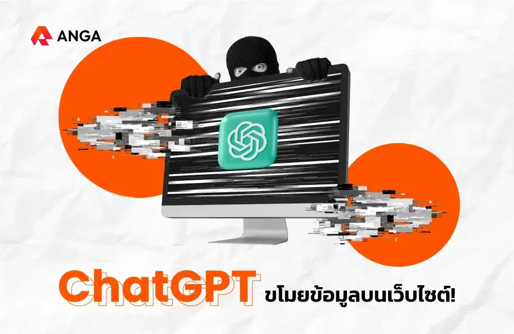 26% ของเว็บยอดนิยมทั่วโลก กำลังไล่บล็อก AI อย่าง ChatGPT อยู่!