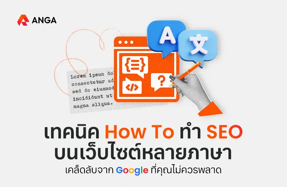 How To ทำ SEO ให้ปัง สำหรับเว็บไซต์หลายภาษา