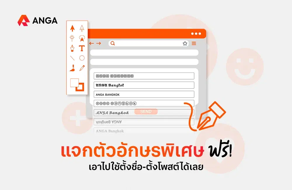 แจกอักษรพิเศษ สัญลักษณ์ ไอคอน พร้อมเว็บทำฟรี