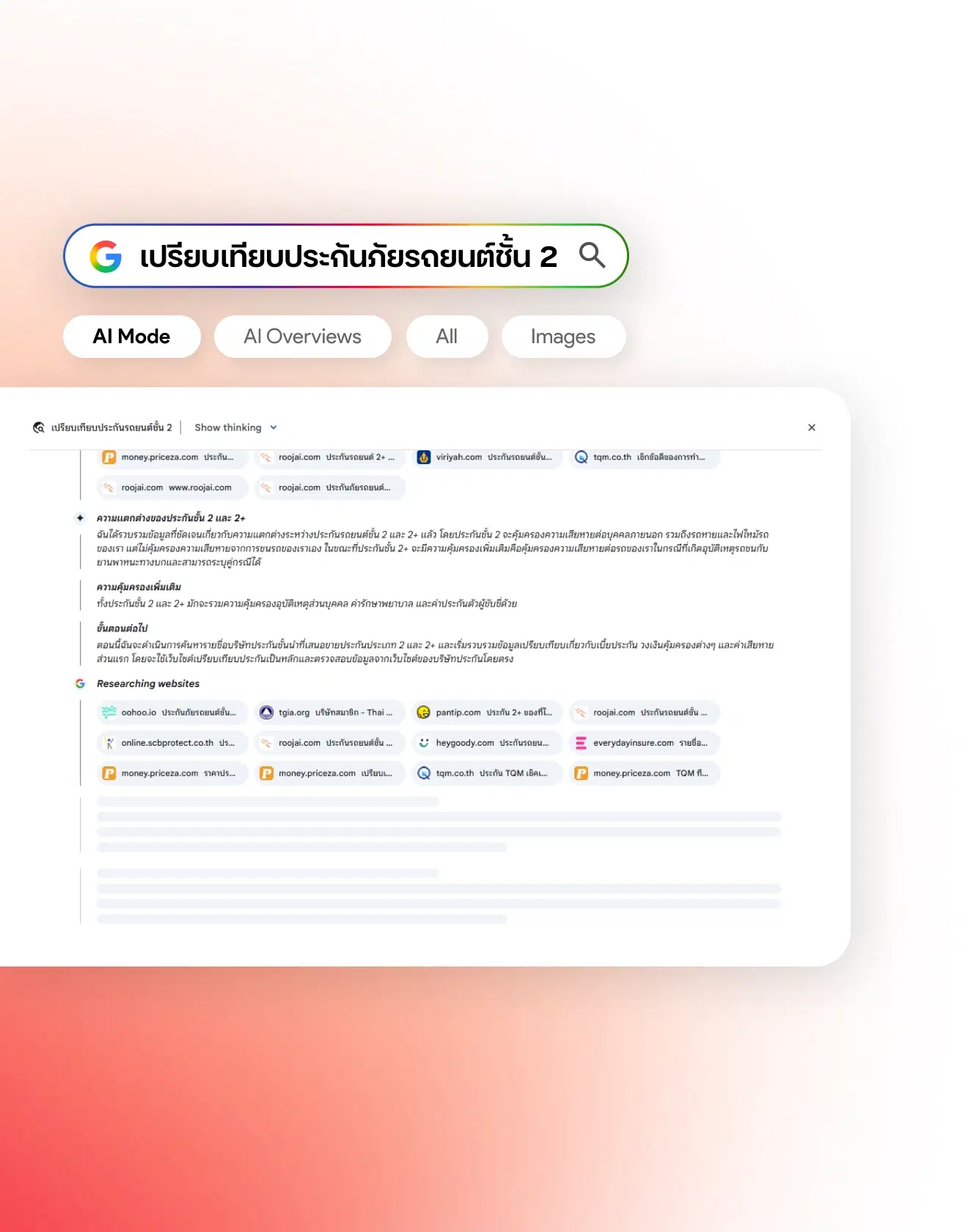 ออกแบบเนื้อหาให้ <span class="text-gradient">AI เลือก</span> สรุปเป็นคำตอบก่อนคู่แข่ง