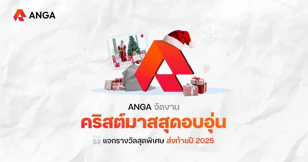ANGA จัดงานคริสต์มาสแบบจัดเต็มส่งท้ายปี 2025