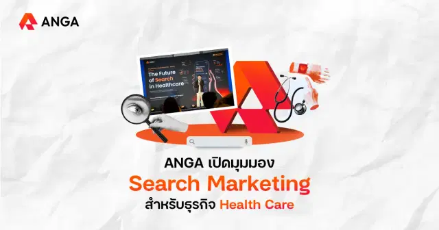 สรุป Insights สำคัญที่ธุรกิจ Health Care ต้องรู้ในยุค AI Search