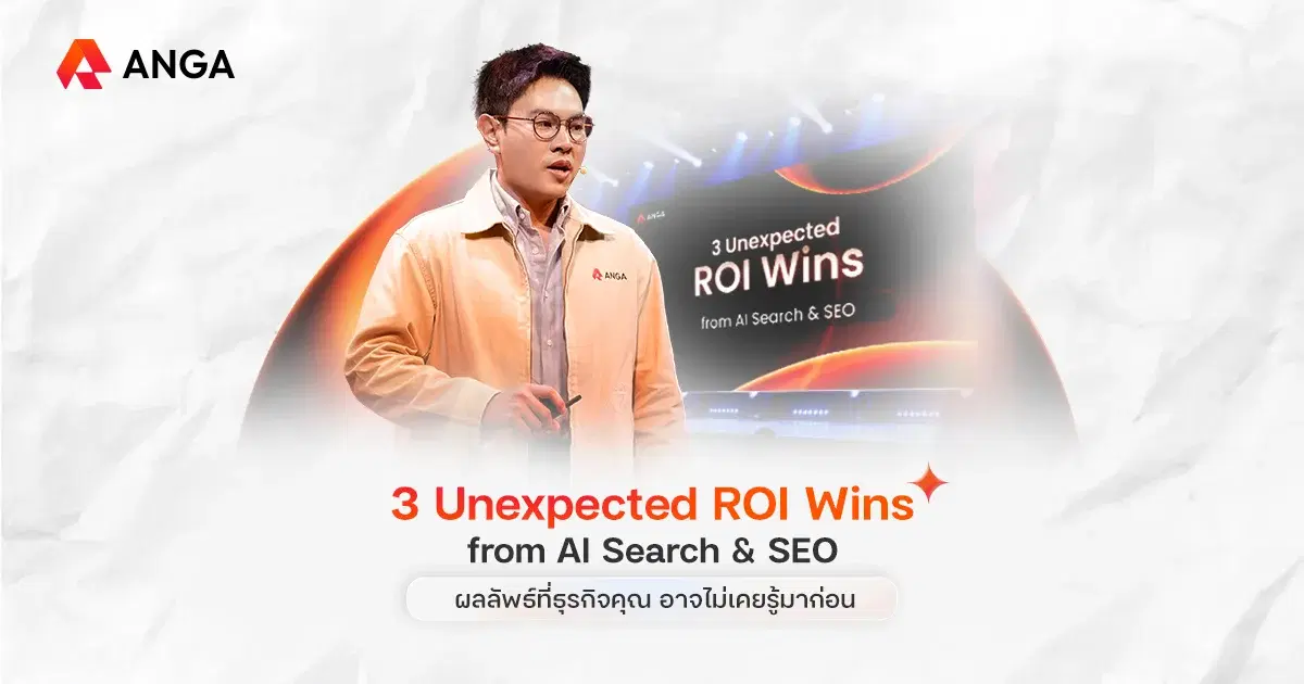 วัดผล AI Search และ SEO อย่างไร? เปิด 3 Unexpected ROI Wins ที่ธุรกิจต้องรู้